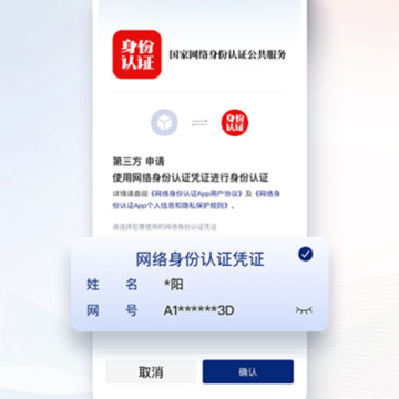 网络身份认证试点版 网络身份认证试点版