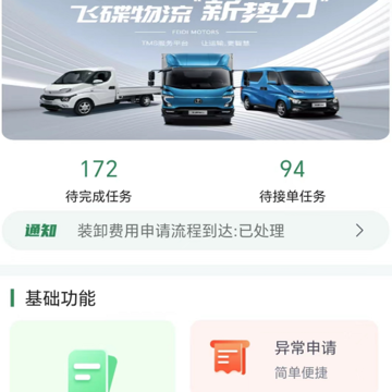 五征智运 五征智运