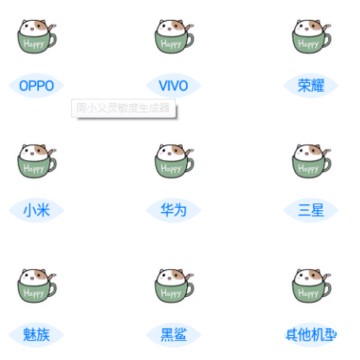 周小义灵敏度生成器app 周小义灵敏度生成器app