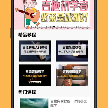 吉他宝典 吉他宝典