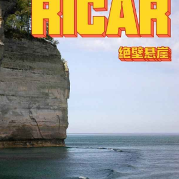 Ricar绝壁悬崖 Ricar绝壁悬崖