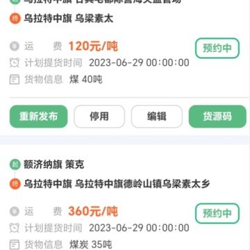 超运通 超运通