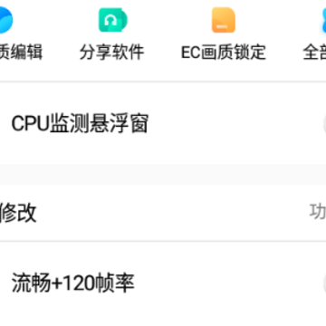 cchzgj.vip120帧画质助手app cchzgj.vip120帧画质助手app
