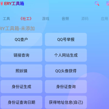 ERY工具箱app ERY工具箱app