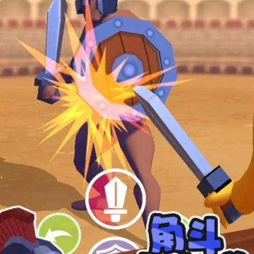角斗士之道 角斗士之道