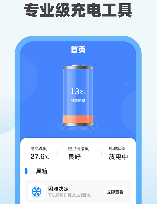 福运充电 福运充电