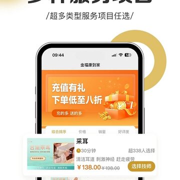 金福康到家 金福康到家