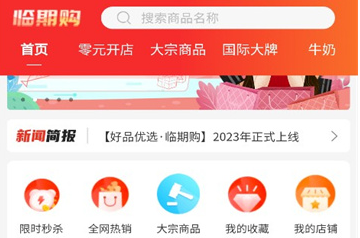 临期购下载 临期购下载