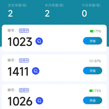 食安封签骑手端 食安封签骑手端