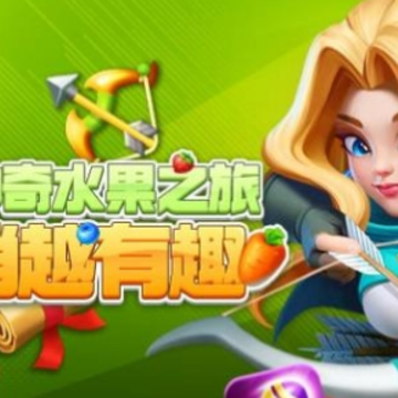 欢乐水果派消除版 欢乐水果派消除版