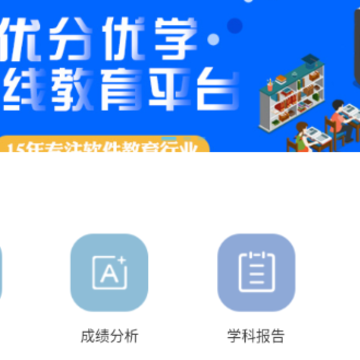 优分优学app下载 优分优学app下载