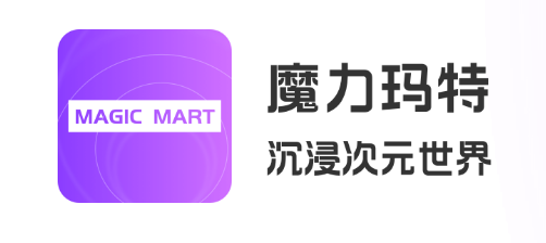 魔力玛特app 魔力玛特app