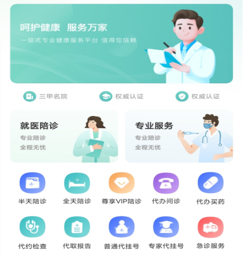 轻享陪诊 轻享陪诊
