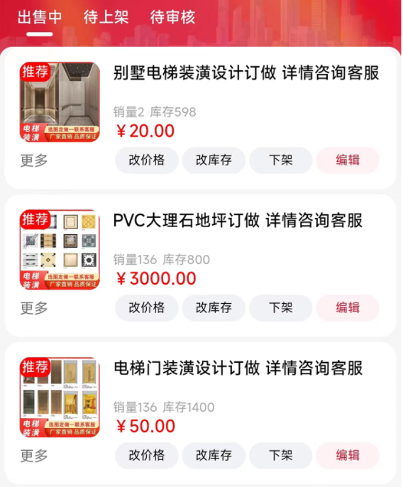 梯到商家版 梯到商家版