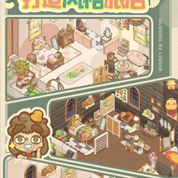 乌冬的旅店全解锁版 乌冬的旅店全解锁版
