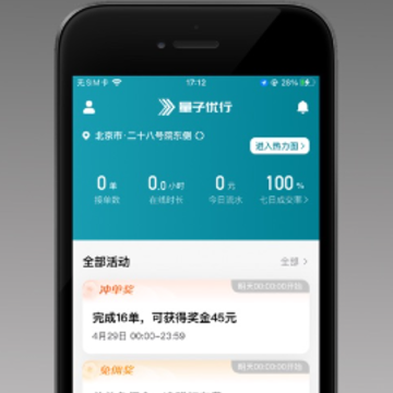 量子优行司机app 量子优行司机app