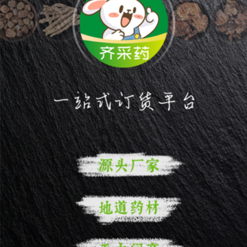 齐采药 齐采药