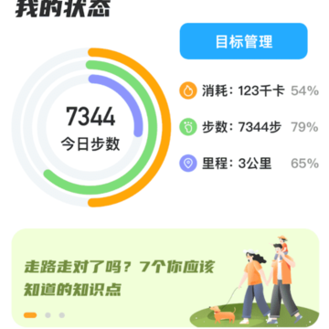 走路王者 走路王者