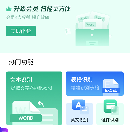 便捷扫描 便捷扫描