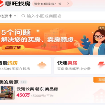 哪吒找房 哪吒找房