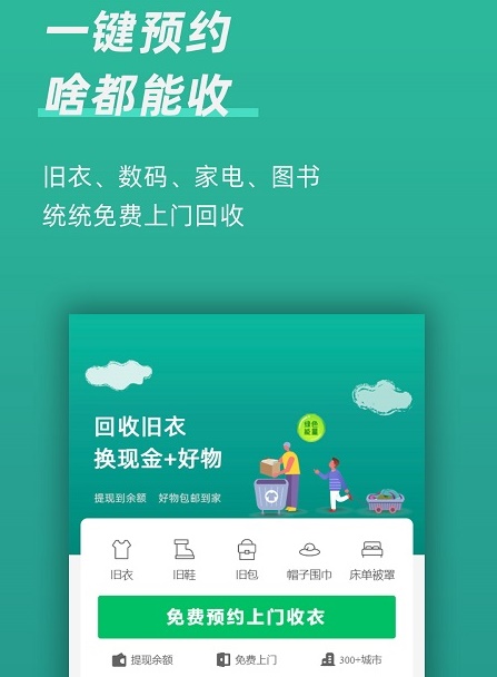 回收蛙 回收蛙