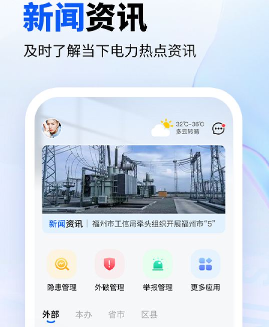 闽电监管 闽电监管