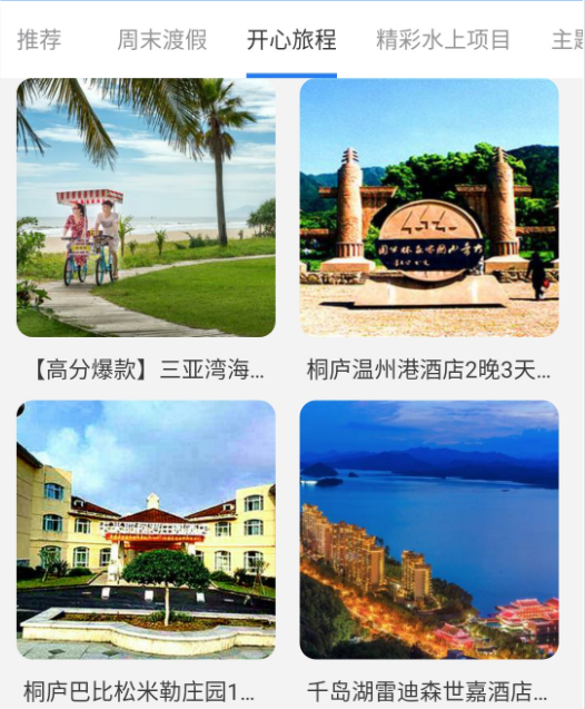 半阳岛旅游 半阳岛旅游