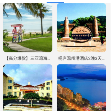 半阳岛旅游 半阳岛旅游