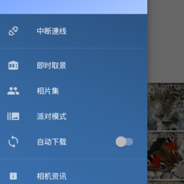 相机连接和控制app 相机连接和控制app