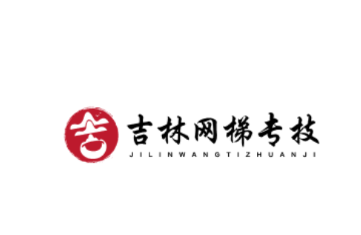 吉林网梯专技app 吉林网梯专技app