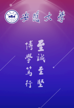 智慧安大掌上校园 智慧安大掌上校园