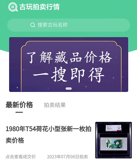 古玩拍卖行情 古玩拍卖行情