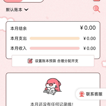 桔子记账 桔子记账