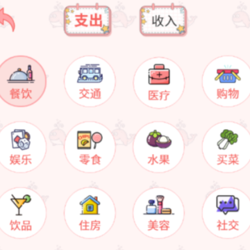 鲸鱼记账 鲸鱼记账