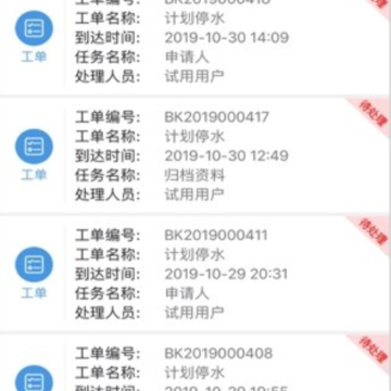 重庆智慧水务 重庆智慧水务
