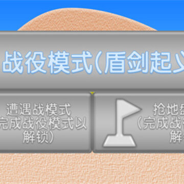 盾剑战团 盾剑战团