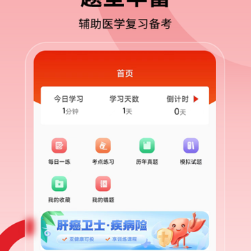 护士执业通 护士执业通