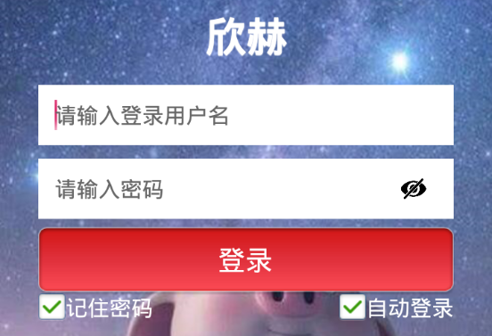 欣赫 欣赫