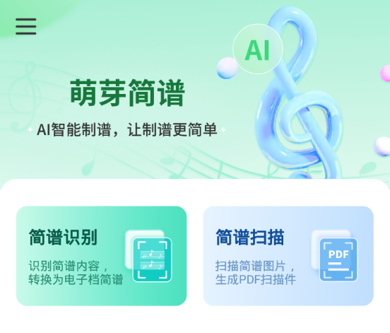 萌芽简谱 萌芽简谱