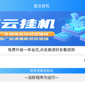 星云挂机app 星云挂机app