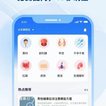 男士问诊 男士问诊