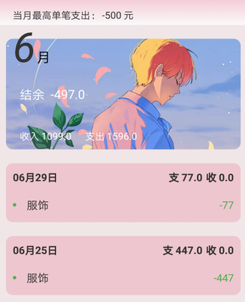 蝴蝶记账 蝴蝶记账