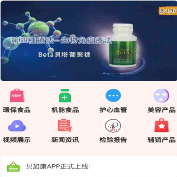 贝加康 贝加康