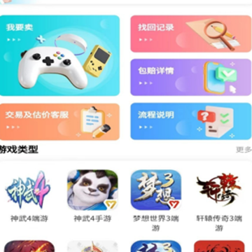 创游游戏交易平台app 创游游戏交易平台app