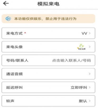 模拟来电社恐版 模拟来电社恐版