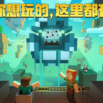 我的世界免实名认证 我的世界免实名认证