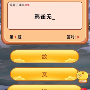 聚宝成语讯手版 聚宝成语讯手版