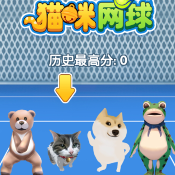 猫咪网球游戏 猫咪网球游戏