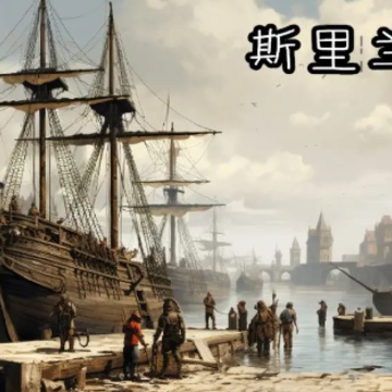 斯里兰卡游戏手机版 斯里兰卡游戏手机版