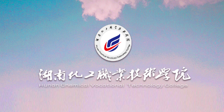 湘化e云 湘化e云